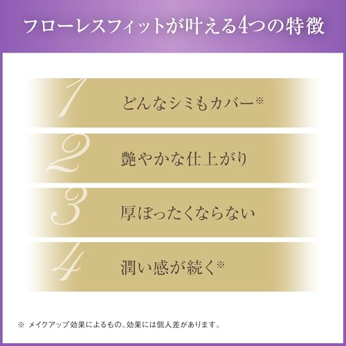 COVERMARK (カバーマーク)　フローレス フィット リフィル (ファンデーション / SPF35 PA+++)・FR20の特徴・詳細 画像