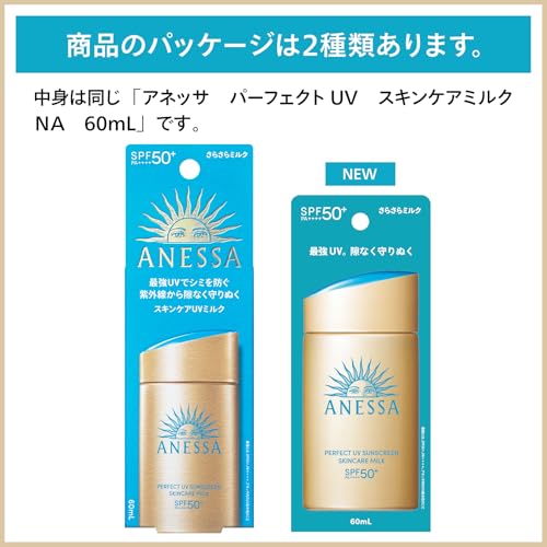 【アネッサ】UV スキンケアミルク NA（60mL）/日焼け止め/パーフェクトUV/SPF50+ PA++++/顔 体用/さらさら ミルクの詳細・まとめ 画像