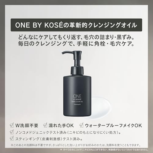 ONE BY KOSE(ワンバイコーセー) クレンジング 毛穴 ポアクリア オイル 本体 180mL 角栓 黒ずみ メイク落としの特徴・詳細 画像