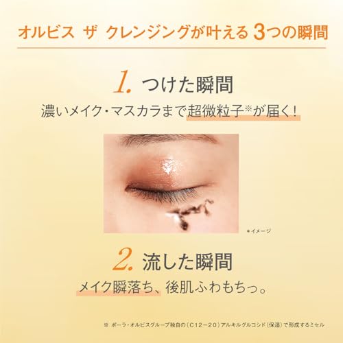 オルビス(ORBIS) ORBIS ザ クレンジングオイル 120mL メイク落とし 毛穴 化粧落とし 黒ずみ クレンジングの特徴・詳細 画像