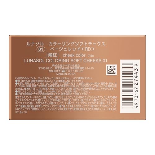 ルナソル(LUNASOL) カラーリングソフトチークス 01Beige Red チークの詳細・まとめ 画像