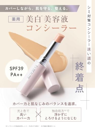 【濃いシミ・クマも簡単カバー】薬用美白コンシーラー SPF39 PA++ エクスボーテ スティックタイプ 自然仕上げ 高カバー (ナチュラルスキンカラー, 1本) マードゥレクスの詳細・まとめ 画像