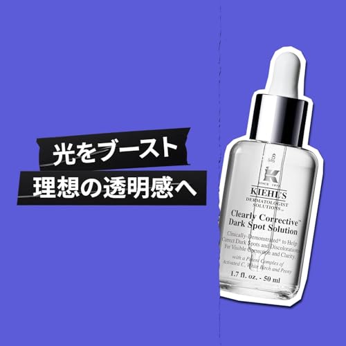 Kiehl's(キールズ) キールズ DS クリアリーブライト エッセンス 透明美白美容液キット 50mL [医薬部外品] 美容液 美白 ビタミンcの詳細・まとめ 画像