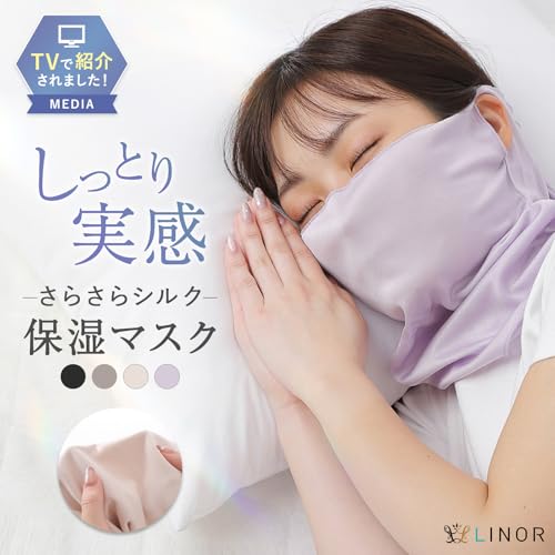 シルクマスク 就寝用マスク 寝る時用 おやすみマスク シルク フェイスマスク 睡眠用マスク 保湿 喉ケア 夜用 睡眠用 寝る用 (ラベンダー)の詳細・まとめ 画像