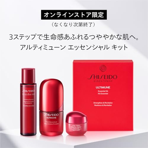 SHISEIDO アルティミューン エッセンシャル キット | 美容液30mL + 化粧液70mL + クリーム30g | EC限定スキンケアキット | トライアル ・ 旅行用 | エイジングケア ハリ 乾燥 | 資生堂の特徴・詳細 画像