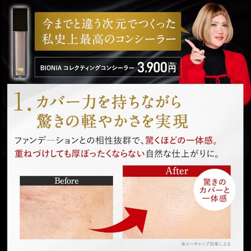 BIONIA (ビオニア) コレクティング コンシーラー 7g (化粧品 韓国コスメ 韓国 コスメ 美容 毛穴 カバー 毛穴レス 毛穴隠し プレゼント ギフト 人気商品 人気 誕生日プレゼント)の特徴・詳細 画像