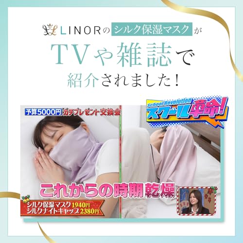 シルクマスク 就寝用マスク 寝る時用 おやすみマスク シルク フェイスマスク 睡眠用マスク 保湿 喉ケア 夜用 睡眠用 寝る用 (ブラック)の特徴・詳細 画像