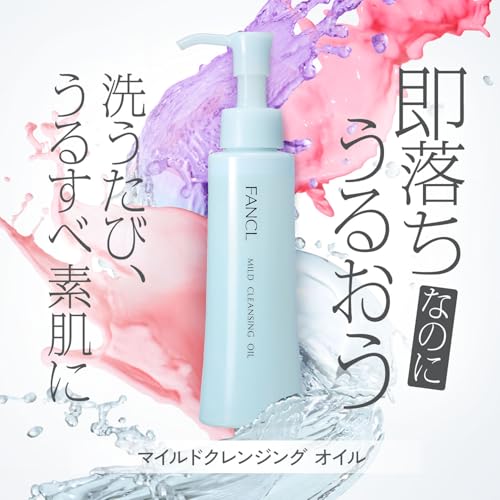 ファンケル FANCL マイルド クレンジングオイル 120mL×1本 クレンジング メイク落とし 角栓 毛穴 黒ずみ 化粧落としの詳細・まとめ 画像