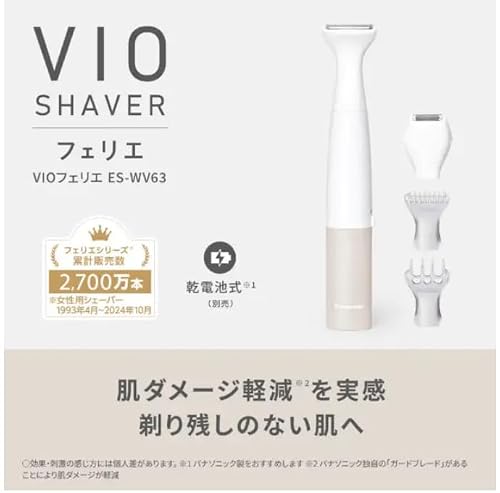 パナソニック VIOシェーバー フェリエ フェムケア デリケートゾーン IPX7防水 ドライ剃り 除毛器 乾電池式 ベージュ調 ES-WV63-Eの特徴・詳細 画像