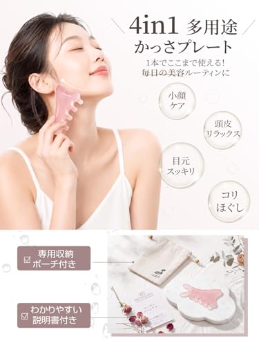 Rena Chris 4in1 多用途かっさ カッサ かっさプレート 顔 ボディ用 頭皮マッサージ ツボ押し フェイスラインすっきり スキンケア 自宅エステ 専用収納袋・説明書付き ギフトに最適 ピンクの詳細・まとめ 画像