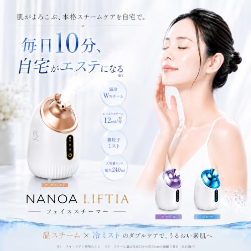(ナノア)NANOA フェイススチーマー 皮膚科医が大注目の 濃密ナノミスト 温冷 スチーマー 美容 保湿 水道水OK たっぷりタンク 毛穴ケア 美容家電 (ブルー)の詳細・まとめ 画像