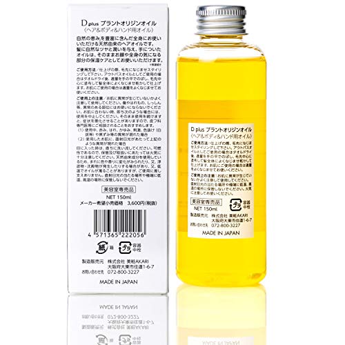 美粧AKARI プラントオリジンオイル ヘアオイル 150ミリリットル (x 1)の詳細・まとめ 画像