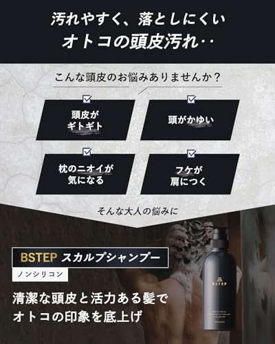 BSTEP シャンプー メンズ スカルプシャンプー 【ハリとコシのある髪×400ml】の特徴・詳細 画像