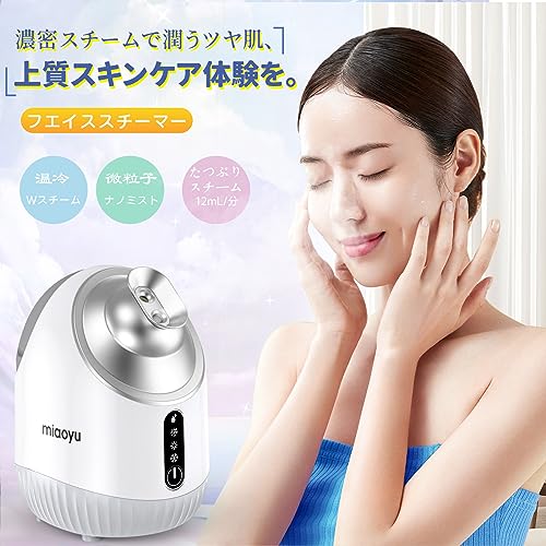miaoyu フェイススチーマー 濃密ナノミスト 温冷 スチーマー 美容 顔保湿 補水 潤い 乾燥対策 毛穴の清潔 水道水OK たっぷりタンク 毛穴ケア 美顔器 家庭用SPA スキンケア用品補助 美容家電 白の詳細・まとめ 画像