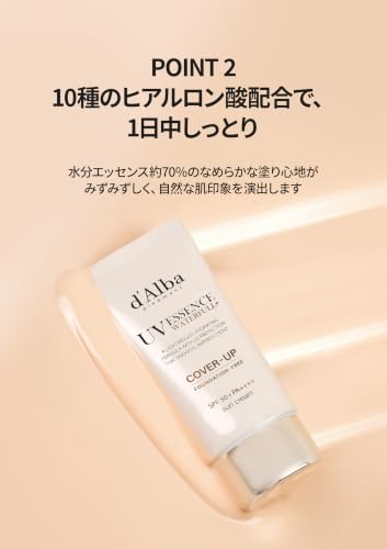 [d'Alba公式] カバーベージュ トーンアップサンクリーム 35ml Waterfull Tone-Up Sun Cream Cover Upの特徴・詳細 画像