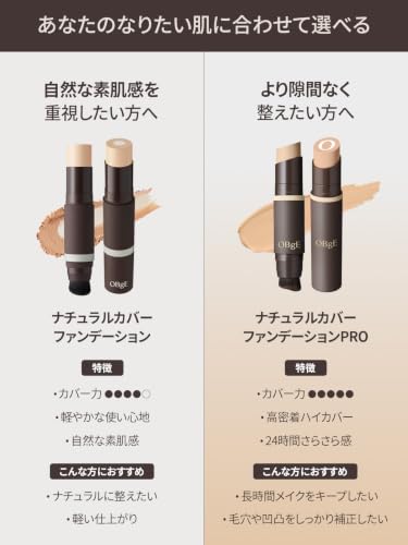 オブジェ (OBgE) ナチュラルカバーファンデーション【日焼け止め スキンケア 毛穴 韓国コスメ】(PRO #2 ベージュ,リニューアル版,単品)の特徴・詳細 画像