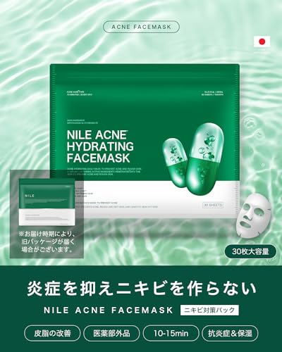 NILE ニキビ パック メンズ レディース ナイトケア 医薬部外品 30枚入りの詳細・まとめ 画像