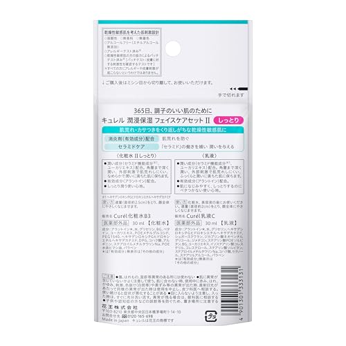 キュレル 【20日間トライアルセット】 フェイスケア しっとり(化粧水30ml+乳液30ml) II しっとり 2個アソートの詳細・まとめ 画像