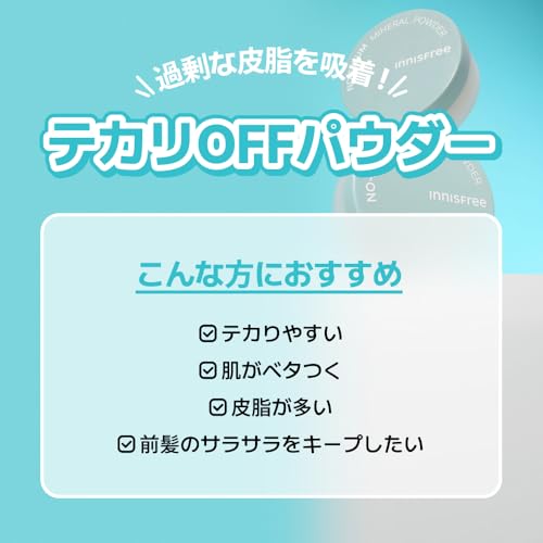 【イニスフリー】ノーセバム ミネラル パウダー5G【ルースパウダー】正規品 化粧くずれ 崩れない 毛穴レス 脂性肌 テカリ防止 サラサラ 皮脂 韓国コスメ 化粧直し 持ち運び 敏感肌 ナチュラル仕上げ 脂性肌 人気 コスパ メンズ 透明感 メイクキープ ベタつき防止 ノーファンデ プレゼント プチプラ 24時間 保湿 くすみ ニキビ肌OK 低刺激 旅行用 Tゾーン時短 マット ツヤ 乾燥 ふんわり 透明 崩れにくい 韓国コスメの特徴・詳細 画像