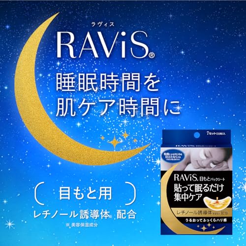 森下仁丹 RAViS 目もとパックシート 14枚入 部分用 [ レチノール誘導体 ヒアルロン酸 保湿 ]の詳細・まとめ 画像