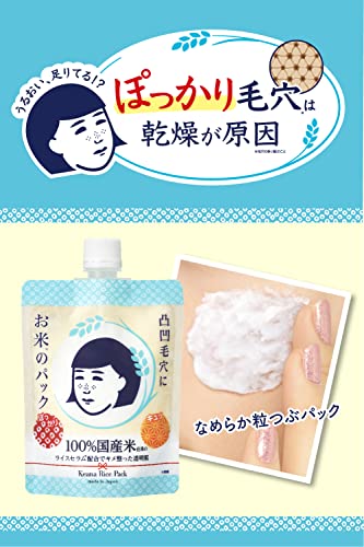 毛穴撫子 毛穴パック お米のパック 乾燥肌 100％国産米由来成分 洗い流すパック 米 パック うるおい 170gの詳細・まとめ 画像