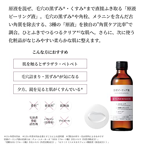 ふき取り化粧水 原液ピーリング液 120ml TUNEMAKERS(チューンメーカーズ) 毛穴ケア アルコールフリー 拭き取り化粧水 セラミド AHAの特徴・詳細 画像