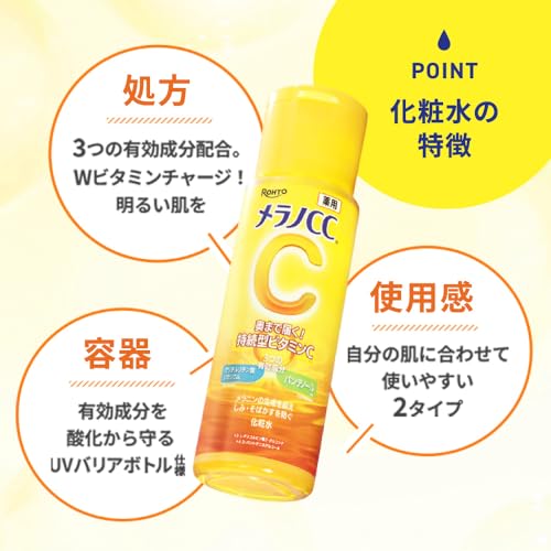 メラノCC 薬用しみ対策美白化粧水 しっとり 170ml（Wビタミンチャージ パンテノール配合）【EC先行】の特徴・詳細 画像